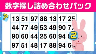 【数字探しクイズ詰め合わせパック】１番大きい数字探し、1番小さい数字探し、２つある数字探し、仲間外れの数字さがしクイズー2ー脳トレ・認知症予防【シニア・高齢者向け】