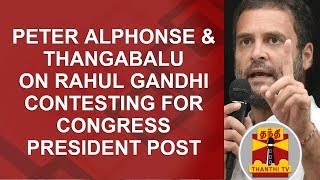 Peter Alphonse & Thangabalu on Rahul Gandhi contesting for Congress President Post