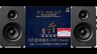 HiFi音乐《71全方位三维环绕高临场感天碟》