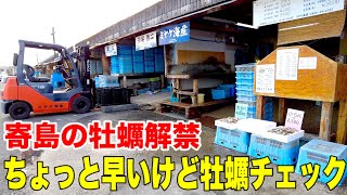 岡山グルメ【牡蠣を焼く動画】牡蠣直売所に行って牡蠣を購入