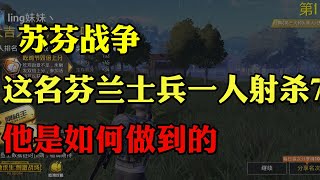 苏芬战争，这名芬兰士兵一人射杀742名苏军，他是如何做到的