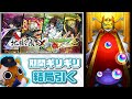 【モンスト実況】ギリギリになりましたが結局引くそうです【地獄楽コラボ超獣神祭】