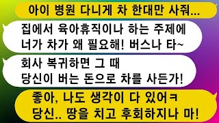 육아휴직 중에 아이를 돌보는데, 아이가 아플 때 병원에 가는 것도 귀찮아하는 남편 때문에 나는 크게 후회하게 되었다.