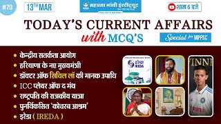 Today Current Affairs with MCQ | इरेडा ( IREDA ) | kochrab ashram | ICC player | Doctor of civil law