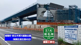 【走行動画・新名神工事】城陽IC〜京都府立木津川運動公園(城陽五里五里の丘)間 (2021年7月)