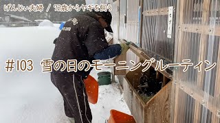 【77歳ヤギ飼い#20】雪降る日のモーニングルーティン「72歳からの楽しいシニアライフ#103」