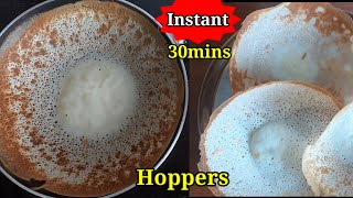 ✔(30minutes )அப்பம் செய்வது இவ்வளவு சுலபமா❤Sri Lankan street style instant hoppers recipe|Delicious