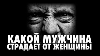 ПРИЧИНА ПОЧЕМУ МУЖЧИНА СТРАДАЕТ ОТ РАССТАВАНИЯ С ЖЕНЩИНОЙ | ВАЖНАЯ ПСИХОЛОГИЯ ДЛЯ МУЖЧИН!