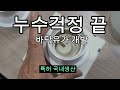 누수방지 바닥 유가 발명특허 바닥유가 냄새차단 트랩 삽입 누수 방지 유가 바닥유가 누수 방지 유가 누수 방수 바닥유가