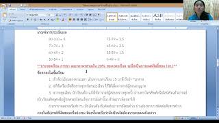 แนะนำรายวิชาภาษาไทยพื้นฐาน ปวช.1 วิทยาลัยเทคนิคปราจีนบุรี