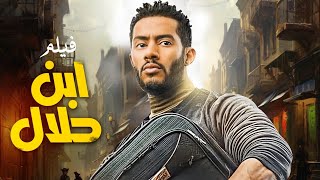 محمد رمضان حصريا ولاول مره فى فيلم \