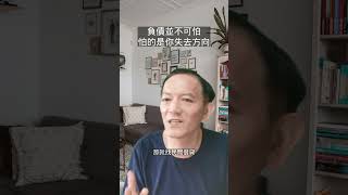 負債不可怕，就怕你失去方向!