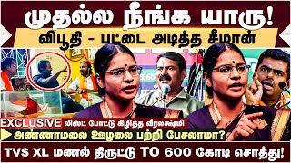 Seeman -ன் 13 ஆண்டுகால வரலாறு சொல்லவா? - உடைத்த Ki Veeralakshmi | Seeman | Seemanspeech