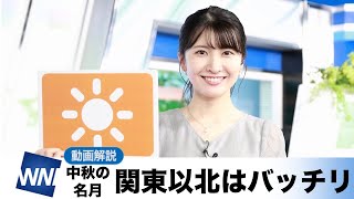 お天気キャスター解説 あす 9月10日(土)の天気