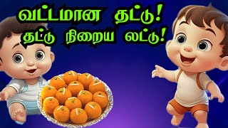 வட்டமான தட்டு | vatamana thatu | tamil rhymes for babies | tamil rhymes for children | Honey bees