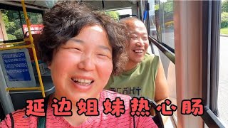 70后丁克夫妻不知坐几路车 延吉人热情讲解 就是说话听不大明白