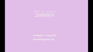 Vlog :) 김규리story. 일상브이로그