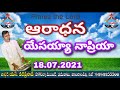 @hosannamandirbhimadolu polasanipalli యేసయ్యా నాప్రియా 18.07.2021