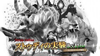 トーラム【ストゥディの実験１９０】アイテム自動破棄機能もこそーり追加