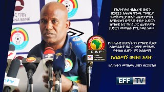 በዋልያዎቹ የማላዊ ቆይታ ዙርያ የተሰጠ መግለጫ [ክፍል 1]