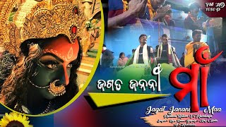 Maa || ଜଗତ _ଜନନୀ _ମାଁ || ଗୁହାରି କରୁଛେ ମାଁ ହେବୁ ଲୋ ସାହା || ଜେନ୍ତା ବାଦ୍ୟ ହେନ୍ତା ନୃତ୍ୟ || ରାଜା ରାମ