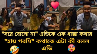 সরে বোসো নাএভিকে এক ধাক্কা কথার, হায় গরমি কথাকেএটা কী বলল এভি? #banglanatok