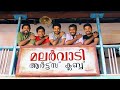 Malarvadi arts club Full HD movie in Malayalam |Vineeth sreenivasan| Nivin Pauly | Aju Varghese