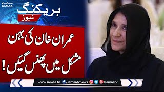 Anti Corruption In Action Against Imran Khan`s Sister | Breaking News