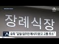 “폭행 입주민 숨진 경비원에 머슴 호칭…수술비도 요구” 뉴스a