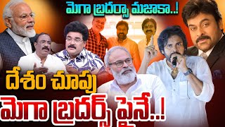 Analyst Chandu Srinivas About Deputy CM Pawan Kalyan|Chiranjivi|Latest Deputy Cm Pawan Kalyan Update