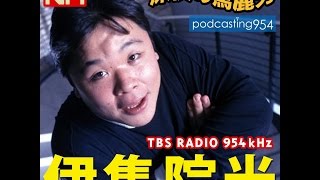 【Podcast】深夜の馬鹿力　元日ハム 工藤投手の息子さんの結婚式