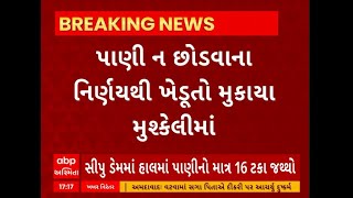 Banaskantha News । બનાસકાંઠાના ખેડૂતો મુકાયા મુશ્કેલીમાં, જુઓ શું છે કારણ ?