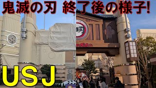 【恒例！】USJ 鬼滅の刃が終了したパークは装飾の撤去が行われているのか検証！