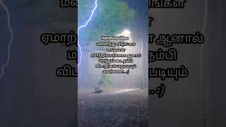 மறந்து கூட இவர்களை நம்பி விடாதீர்கள் / #tamil #tamilemotionalquotes #tamilquotes #sadstatus #viral