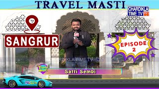 Travel Masti | Sangrur City Punjab Episode 2 |Fun Comedy Entertainment | Season 2 | Chardikla TimeTV