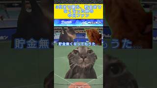 [中日]ついに貯金が無くなった時の中日ファン[プロ野球] #猫ミーム #野球 #中日 #catmemes #プロ野球 #中日ドラゴンズ #阪神タイガース