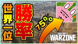 【WARZONE】前人未踏の連勝記録でついに勝率世界1位を達成！とある日本人プレイヤー達がたたきだしたヤバすぎる試合を全部公開【COD:MW】