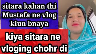 sitara Kahan thi/Mustafa ne vlog kiun bnaya/sitara ne vloging chohr Di/jazib zindagi