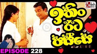 ITHIN EETA PASSE | ඉතිං ඊට පස්සේ | Episode 228