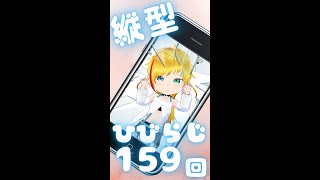 【毎週土曜日19時定期ラジオ配信】御響茜音の！！新年一発目！あけおめ！！なひびらじ！！！！！＃159【ひびらじ】＃縦型配信　＃shorts　＃雑談