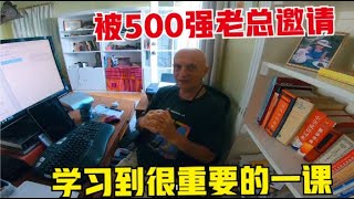 环球骑行在美国，被世界500强老总邀请到家里，学了很重要的一课