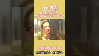 伏明霞：嫁給大26歲富豪，嫁給愛情只是老公恰好有錢【第8集】