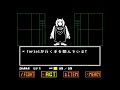 【アンダーテール】トリエル戦を諦めたらアズゴアにせかされた【非公式日本語版】【undertale】