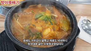 청국장 3,500원 방이뚝배기/ 서울 최저가 백반 말도 안되는 가성비 맛집 송파 방이시장 숨은식당