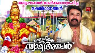 അയ്യപ്പഭക്തർ കേൾക്കാനാഗ്രഹിച്ച ഭക്തിഗാനങ്ങൾ | Hindu Devotional Songs Malayalam