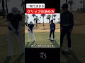 一発で決まる正しいグリップの決め方 片山晋呉 golf ゴルフ shorts