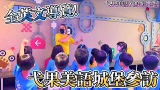 【鴻韻樂器-音樂城堡】全英文導覽!與弋果美語的企業合作參訪