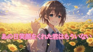 【1stオリジナル曲】あの日 笑顔をくれた君はもういない .featずんめた【ずんだもん/四国めたん/NEUTRINO】