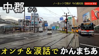 雨の日ドライブ　鹿児島　 中郡　鹿児島中央駅　天文館　かんまちあ　GoProで撮影　おまかせテレビ2023年3月9日