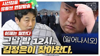 [이제는 말한다]  평양 남북정상회담과 9.19군사합의...한반도 평화 위해 윤석열 정부가 해야 할 일은? 5회 with 더불어민주당 의원 윤건영